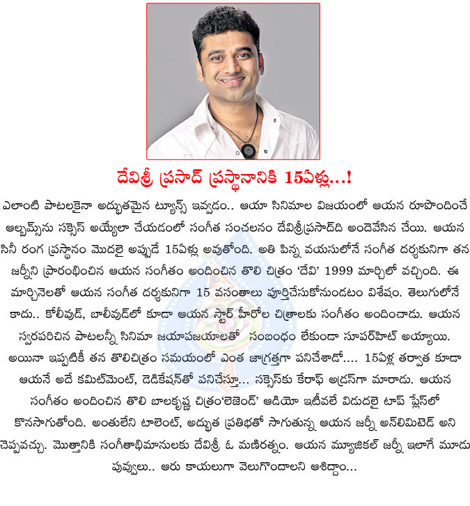 devisri prasad,15 years cinema journey completed,music director,devisri prasad completed 15 years,15 years completes to devisri music carrier  devisri prasad, 15 years cinema journey completed, music director, devisri prasad completed 15 years, 15 years completes to devisri music carrier